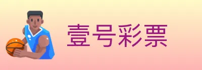 壹号彩票 logo
